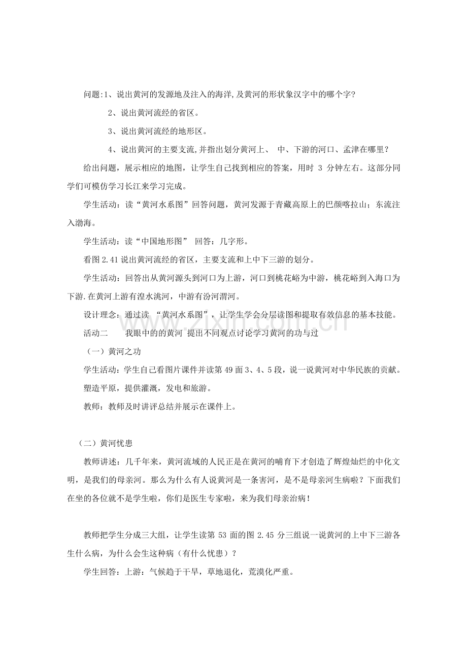 黄河的治理与开发教案新.doc_第2页