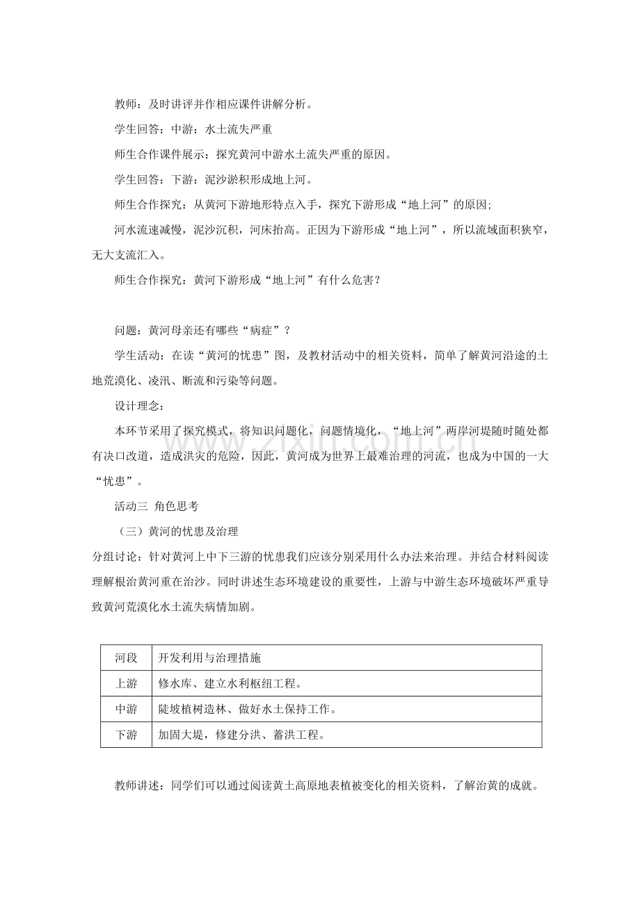 黄河的治理与开发教案新.doc_第3页