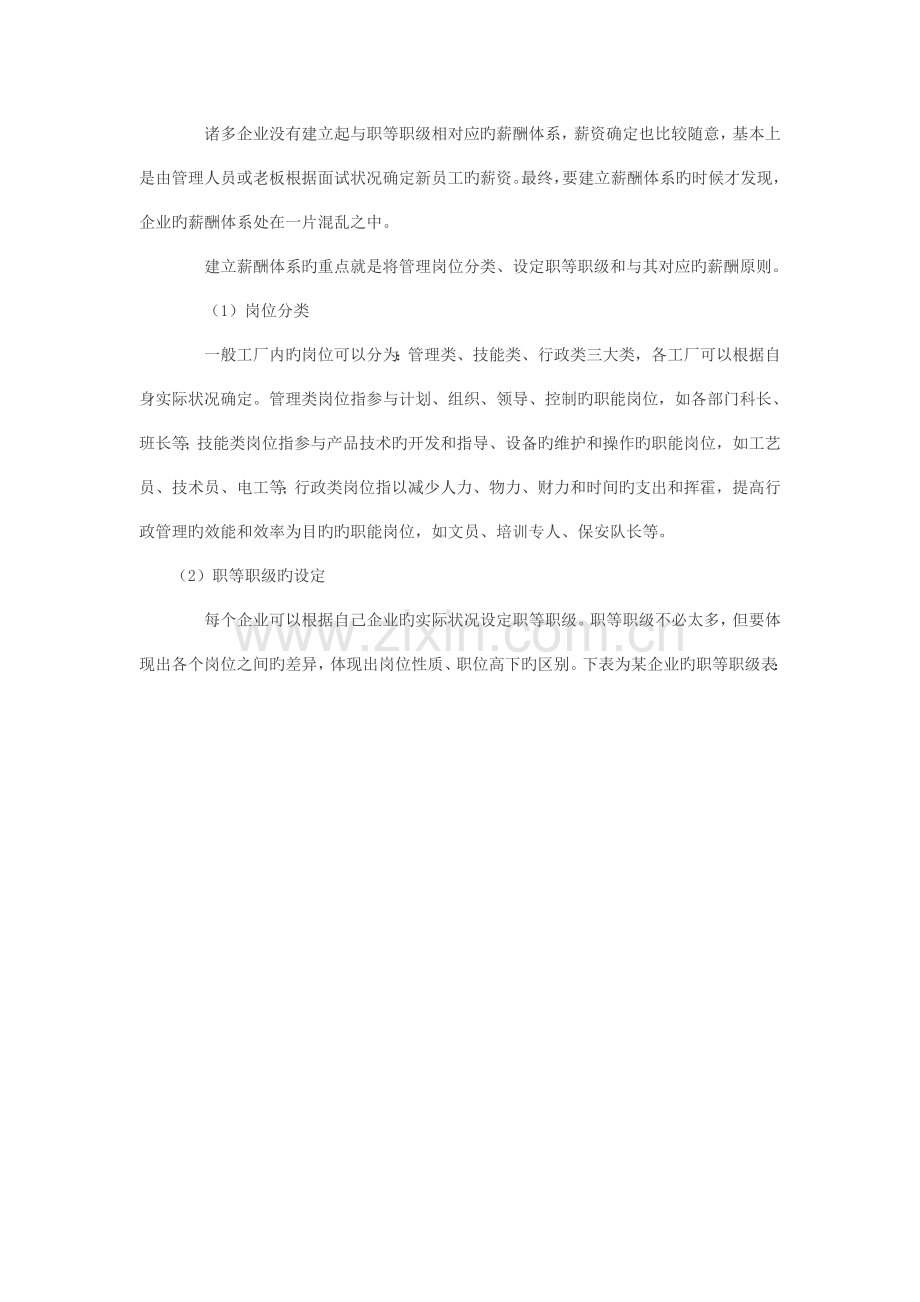 做好绩效考核的八个核心.docx_第2页