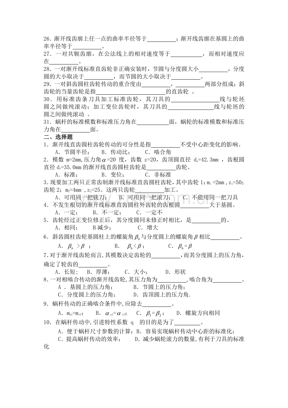 齿轮机构及其设计练习题.doc_第2页