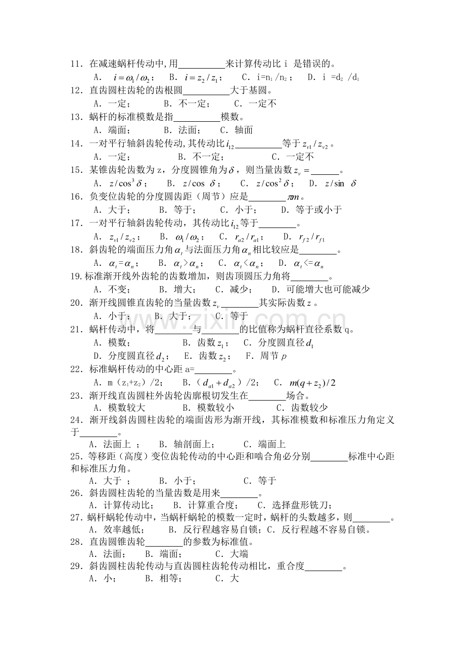 齿轮机构及其设计练习题.doc_第3页