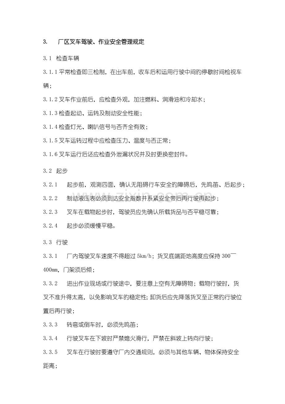 厂内叉车使用管理规定.docx_第2页