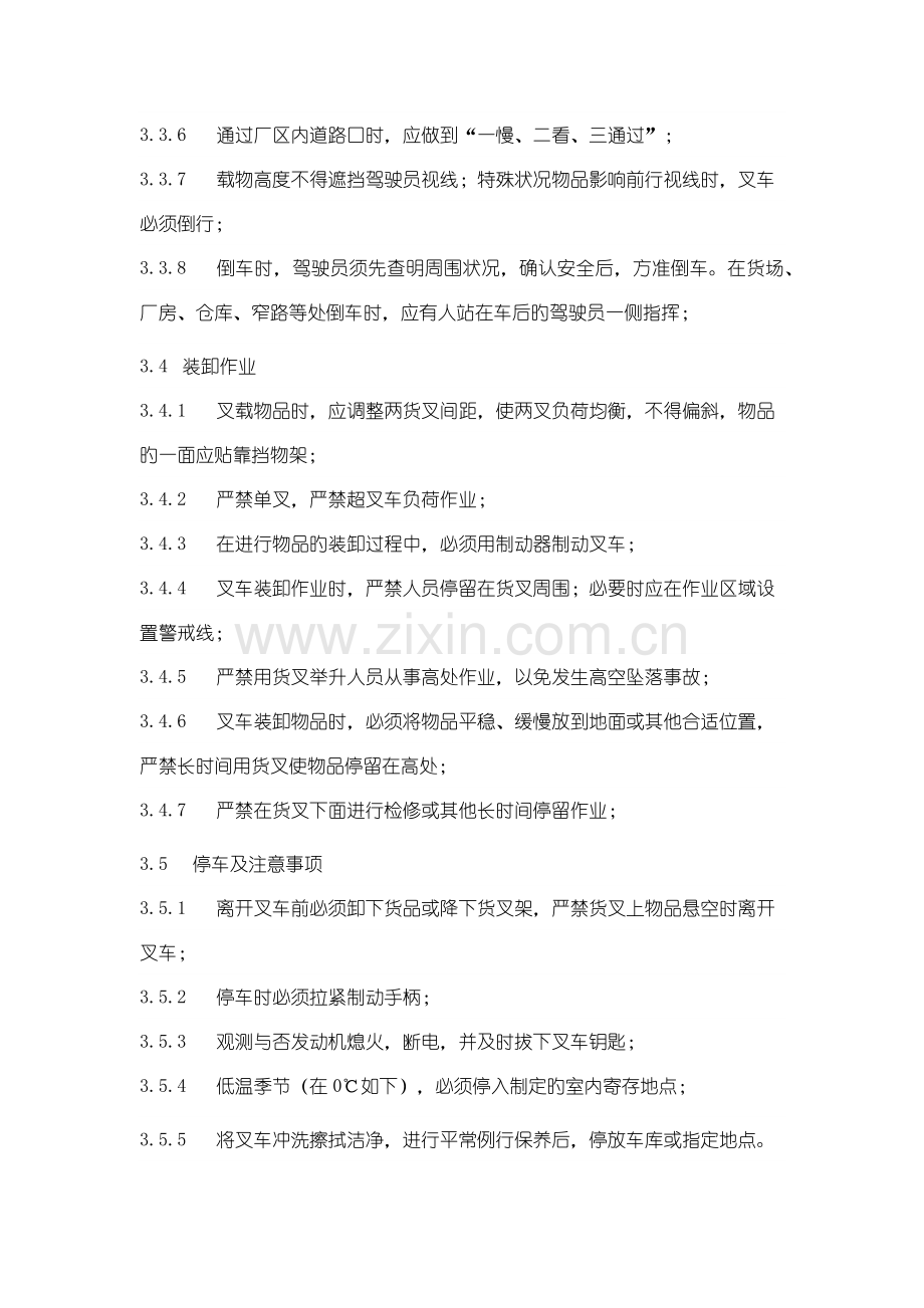 厂内叉车使用管理规定.docx_第3页