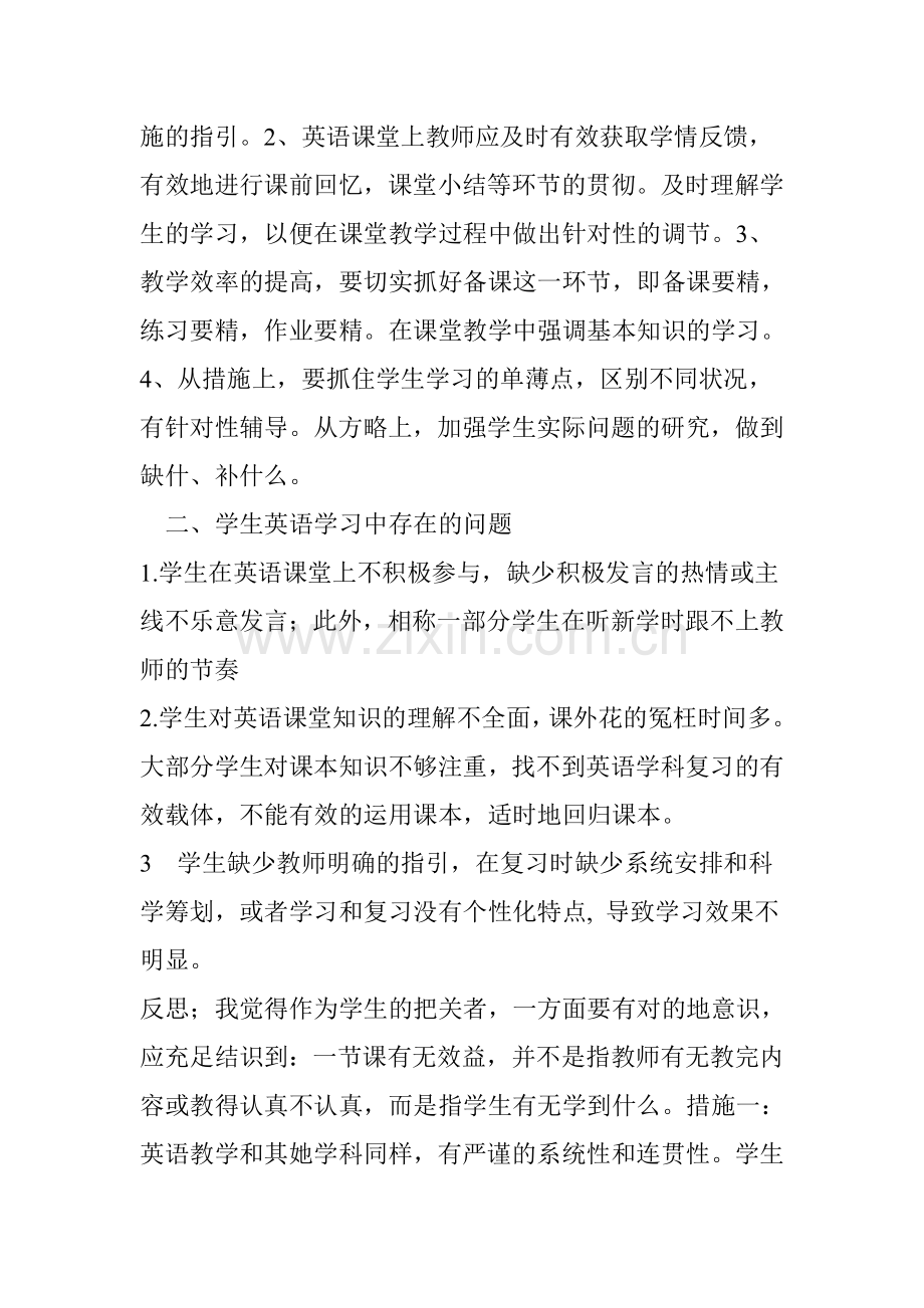 八年级英语教学反思和总结.doc_第2页