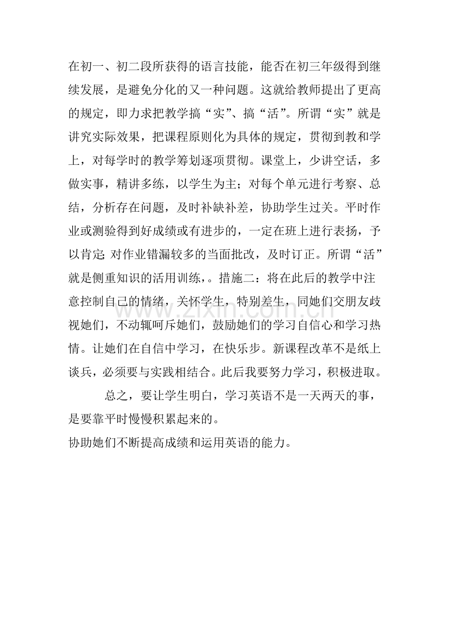 八年级英语教学反思和总结.doc_第3页