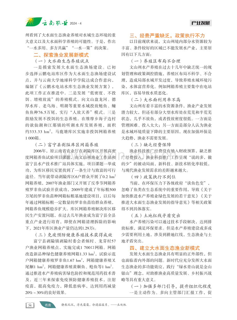 大水面生态渔业现状与发展方向.pdf_第2页