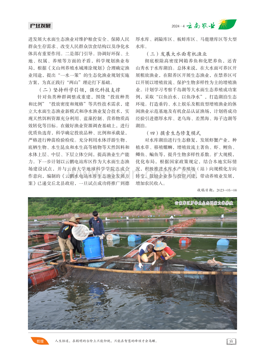 大水面生态渔业现状与发展方向.pdf_第3页