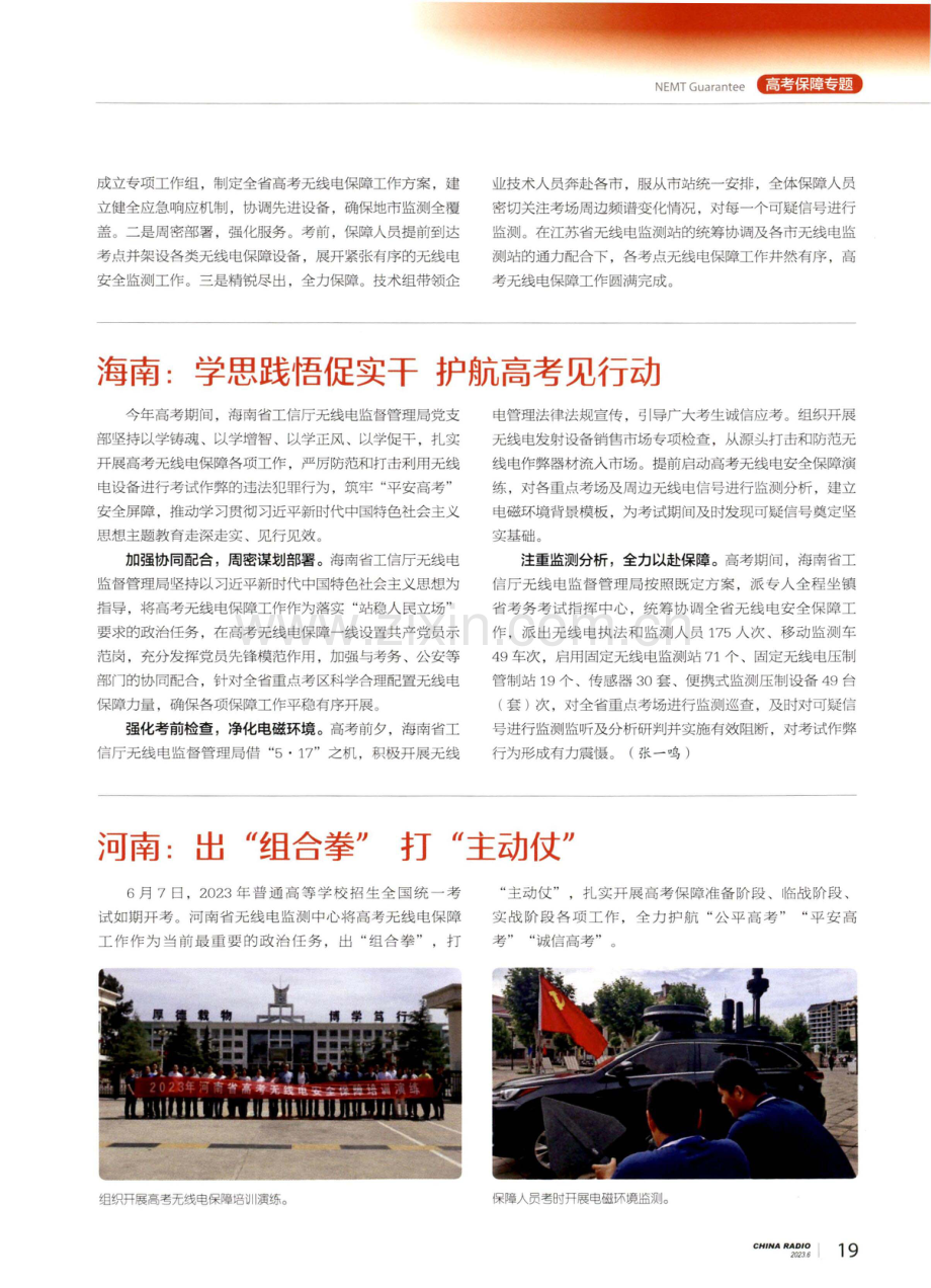 江苏：扛起政治责任 护航“平安高考”.pdf_第2页