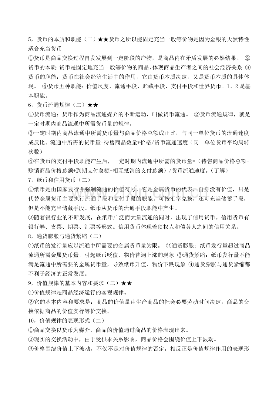 马克思主义政治经济学要点.doc_第2页