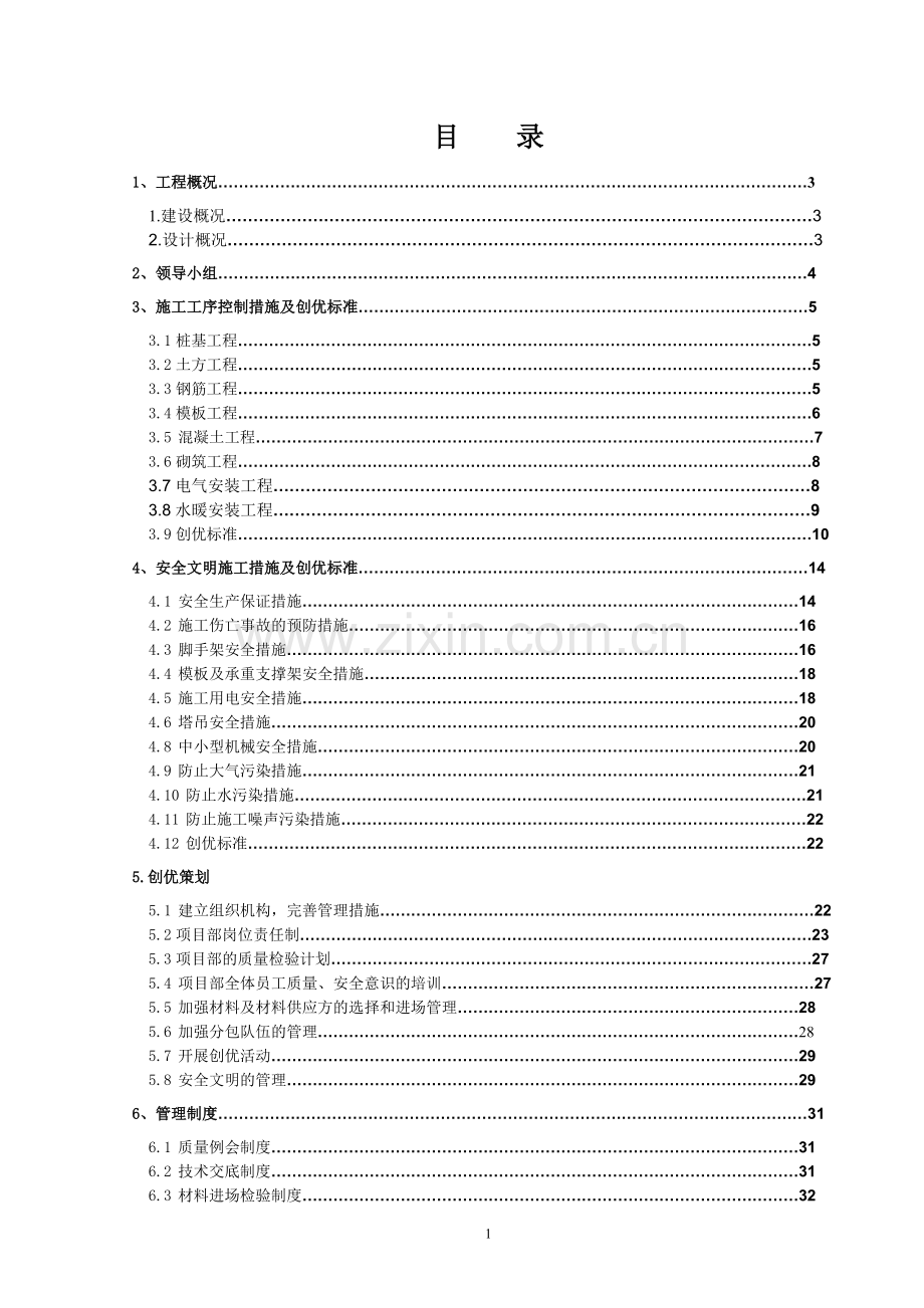 太平邻里商业广场建筑工程创优方案.doc_第1页