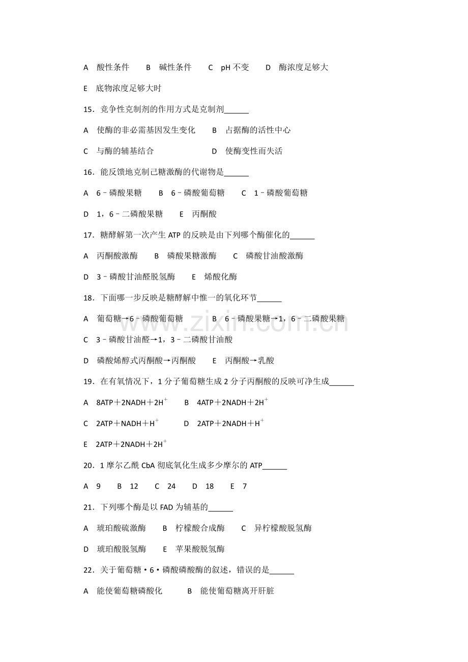 2023年高中生物奥林匹克竞赛教程生物化学.doc_第3页