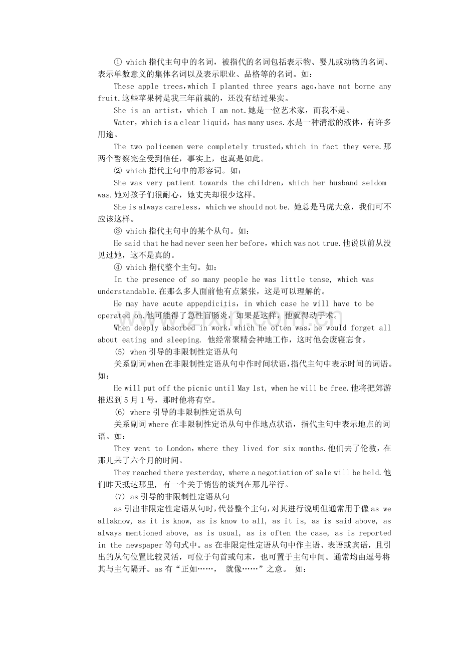 非限制性定语从句讲解与8大考点.doc_第2页