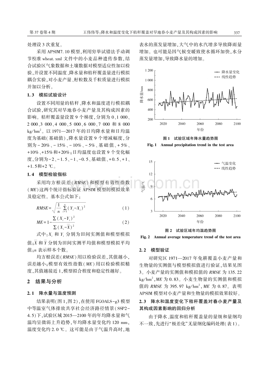 降水和温度变化下秸秆覆盖对旱地春小麦产量及其构成因素的影响.pdf_第3页