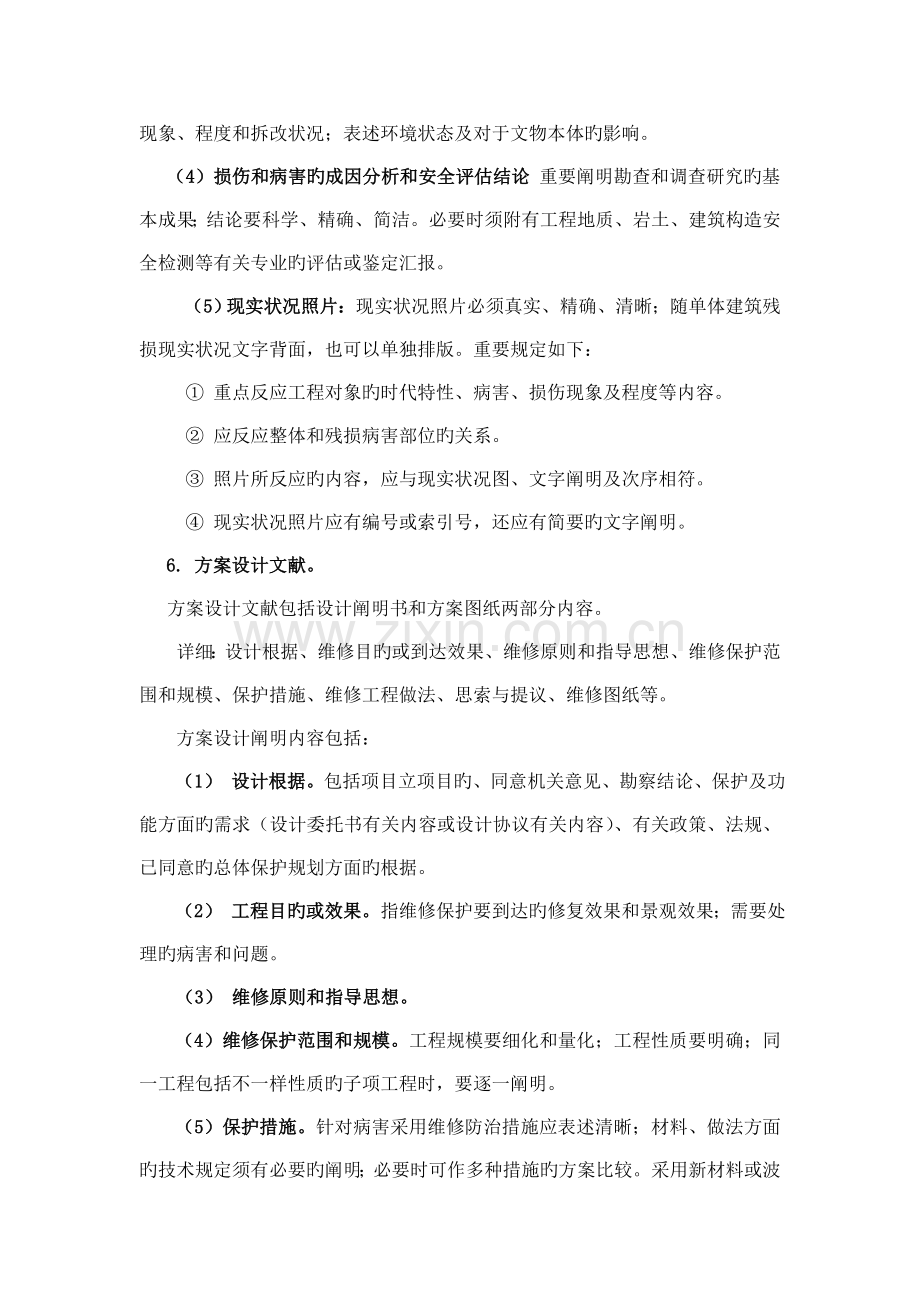 古建筑维修方案编制设计体例.doc_第2页