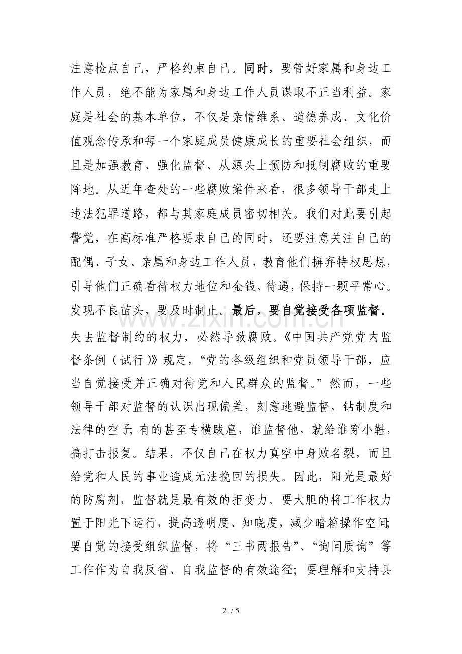 领导干部任前廉政谈话.doc_第2页