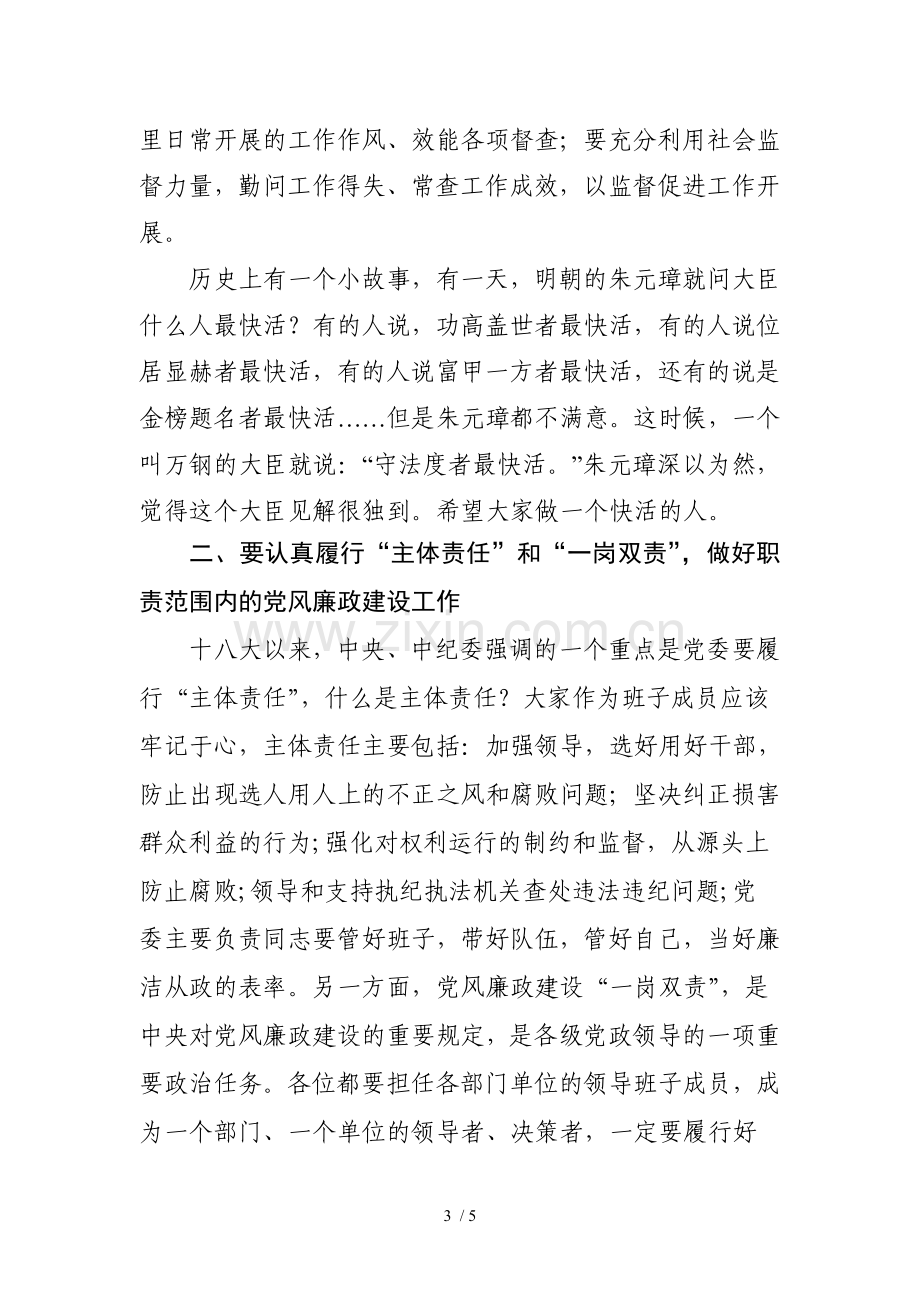 领导干部任前廉政谈话.doc_第3页