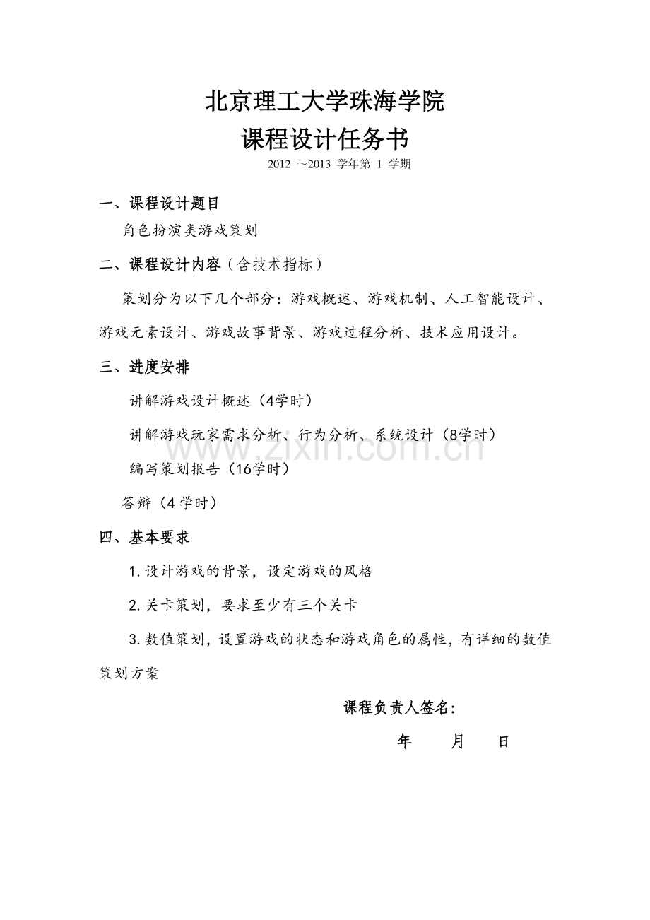 策划方案-—角色扮演类游戏策划.doc_第2页