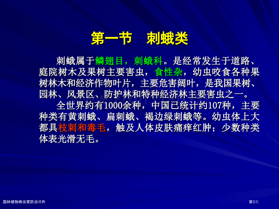 园林植物病虫害防治课件.pptx_第3页