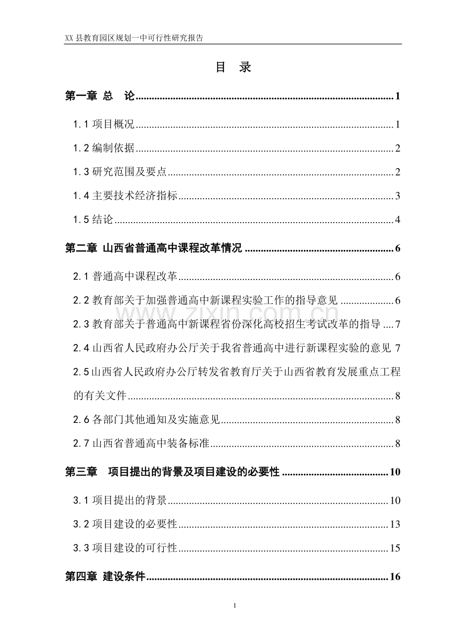 某县教育园区规划一中可行性分析研究报告.doc_第2页