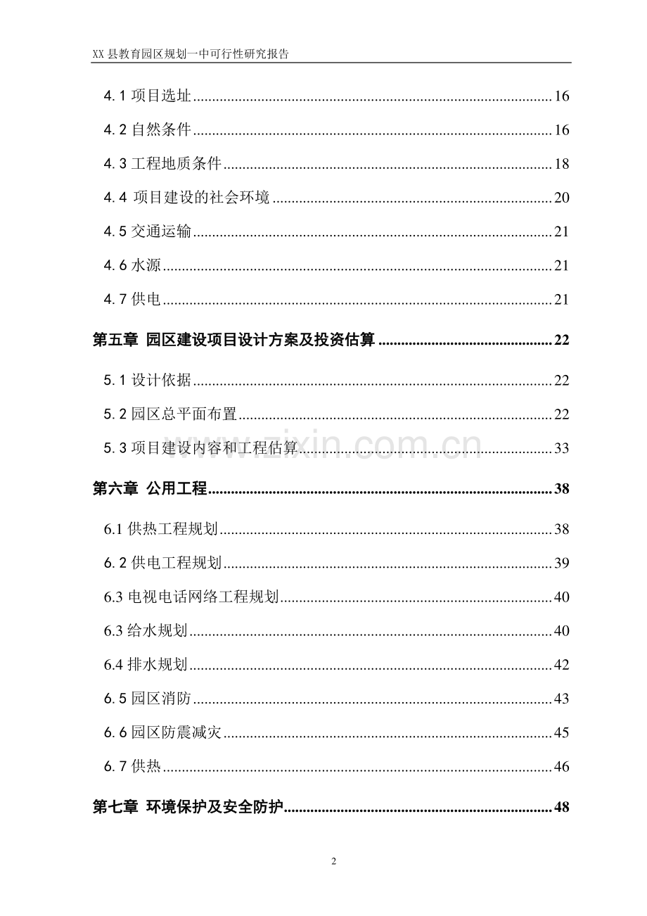 某县教育园区规划一中可行性分析研究报告.doc_第3页