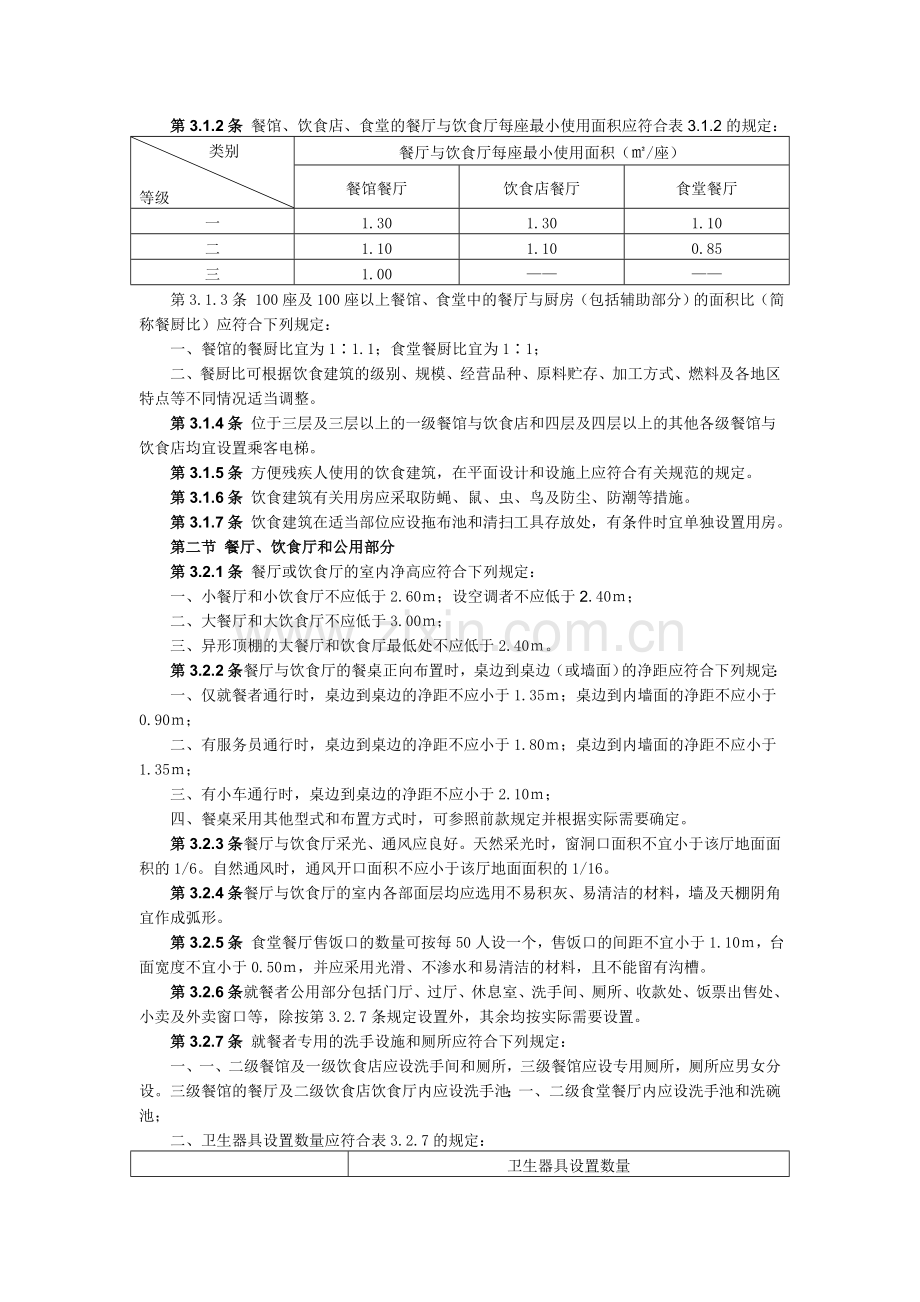 餐饮建筑设计规范.doc_第2页