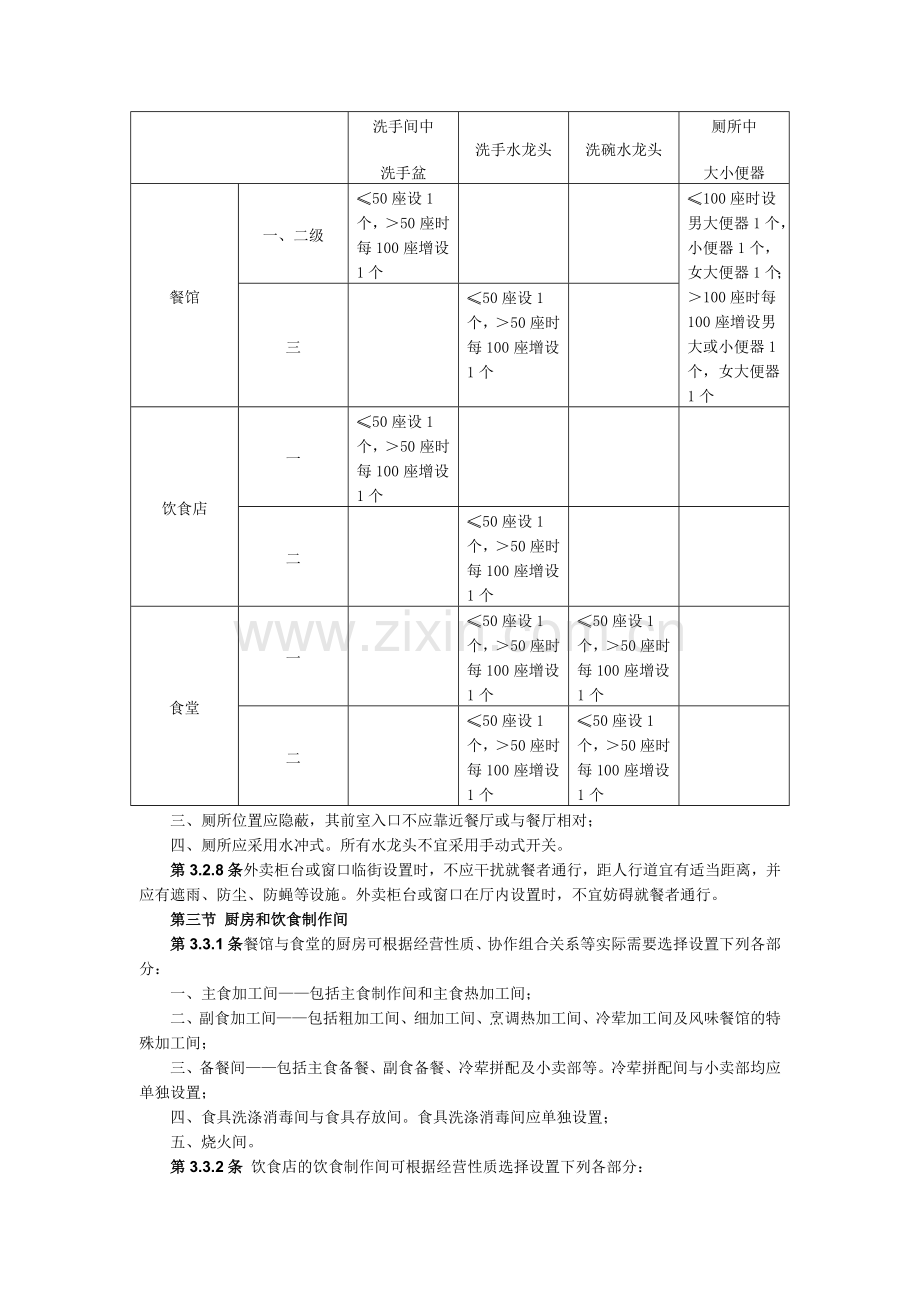 餐饮建筑设计规范.doc_第3页