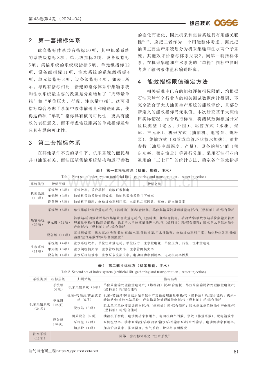 大庆油田能效评价指标体系及能效综合评价方法研究.pdf_第3页