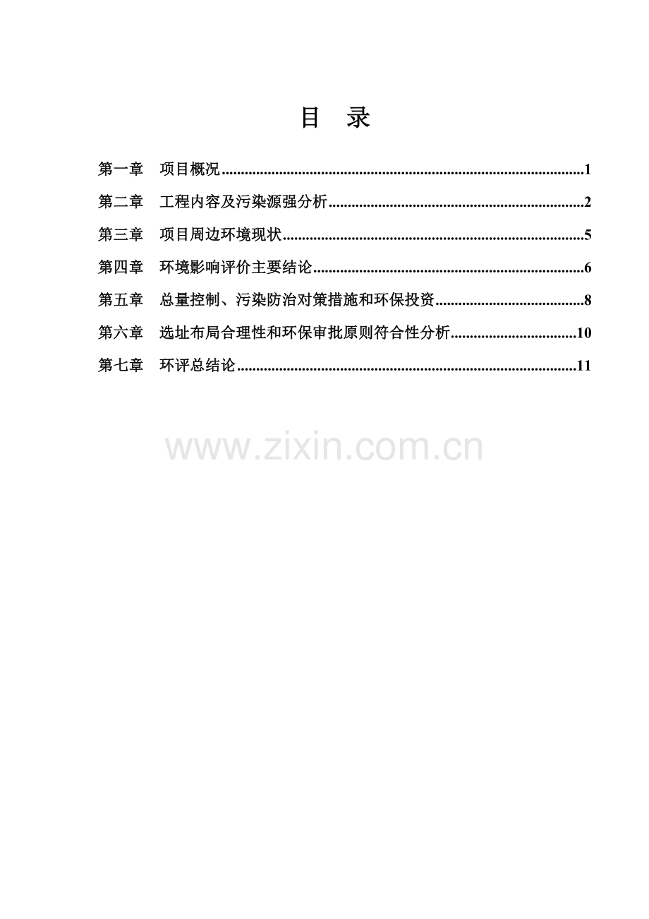 韩锦记食品有限公司年生产食用植物油600吨项目申请立项环境影响评估报告表.doc_第2页