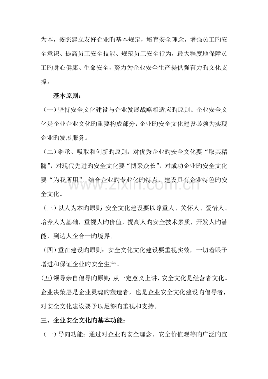 企业安全文化建设计划方案.doc_第2页