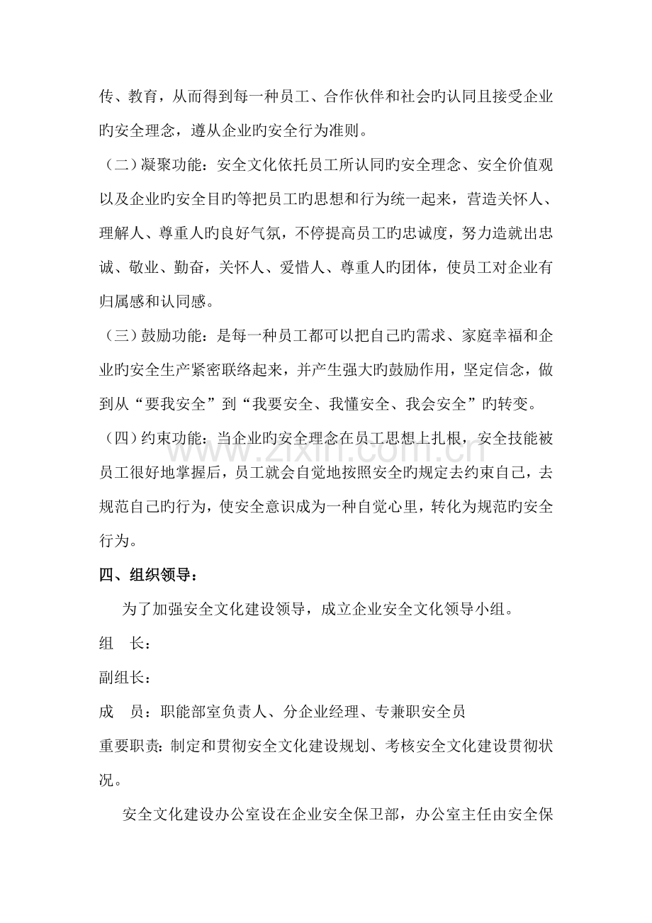 企业安全文化建设计划方案.doc_第3页