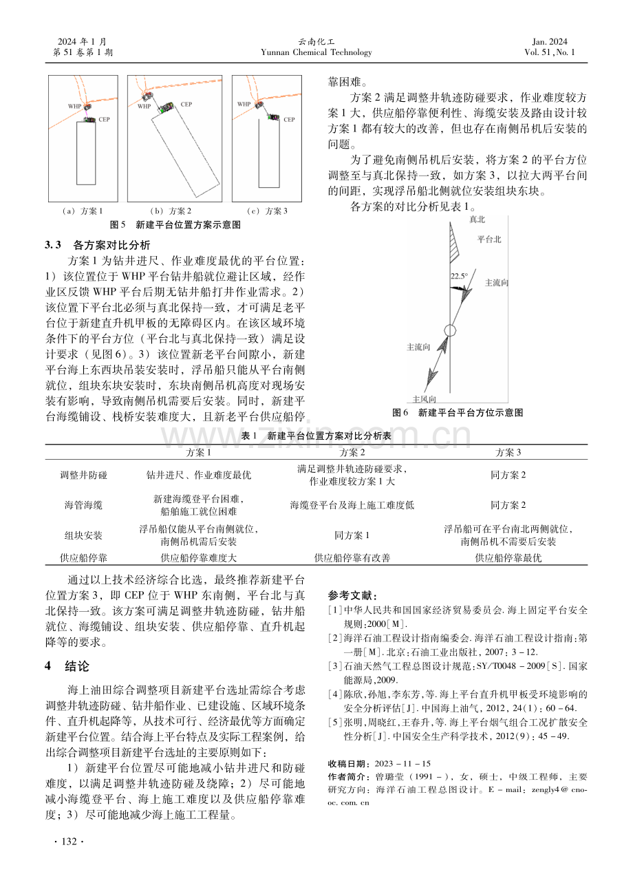 海上油田综合调整项目平台选址方案研究.pdf_第3页