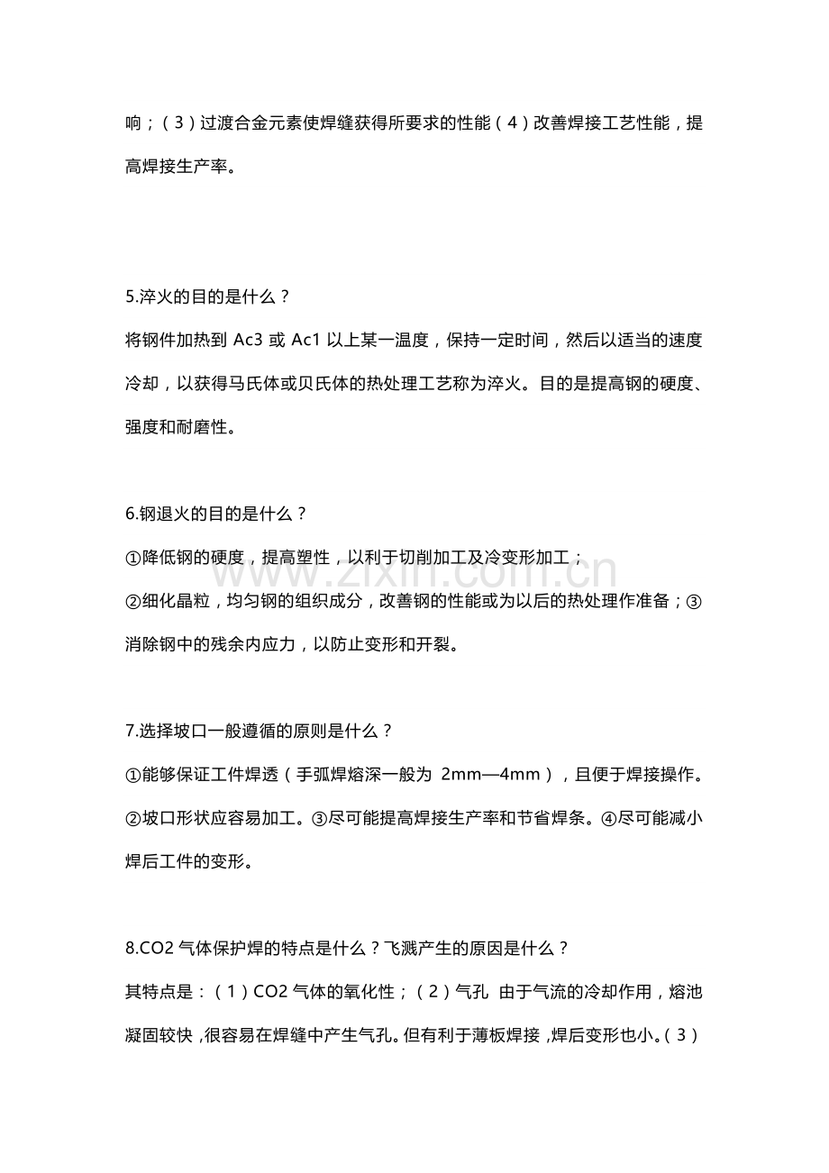 焊接工程师求职面试问答题含解析.docx_第2页