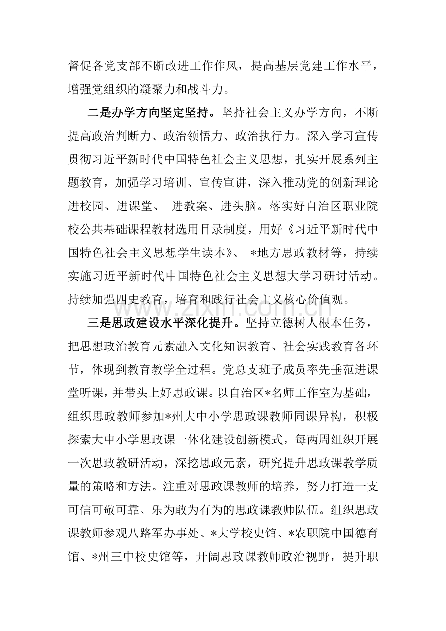 2024年关于某学校上半年党建工作总结报告范文3篇（供借鉴）.docx_第2页