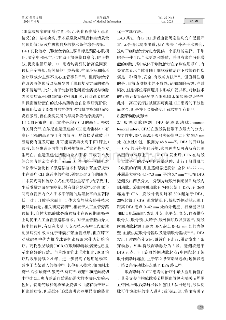 股深动脉成形术在重度下肢缺血中的作用研究.pdf_第3页