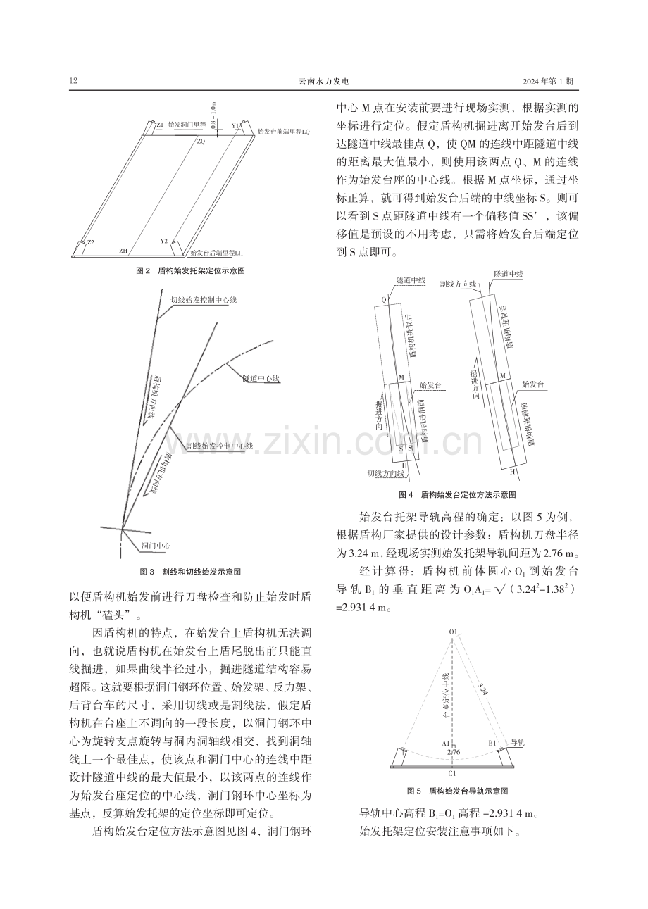 盾构曲线始发施工技术.pdf_第3页