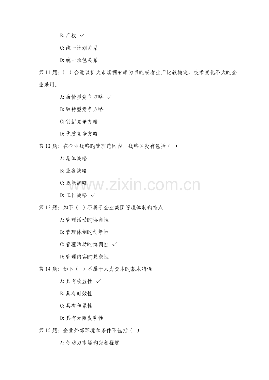 人力资源规划测试题及答案.doc_第3页