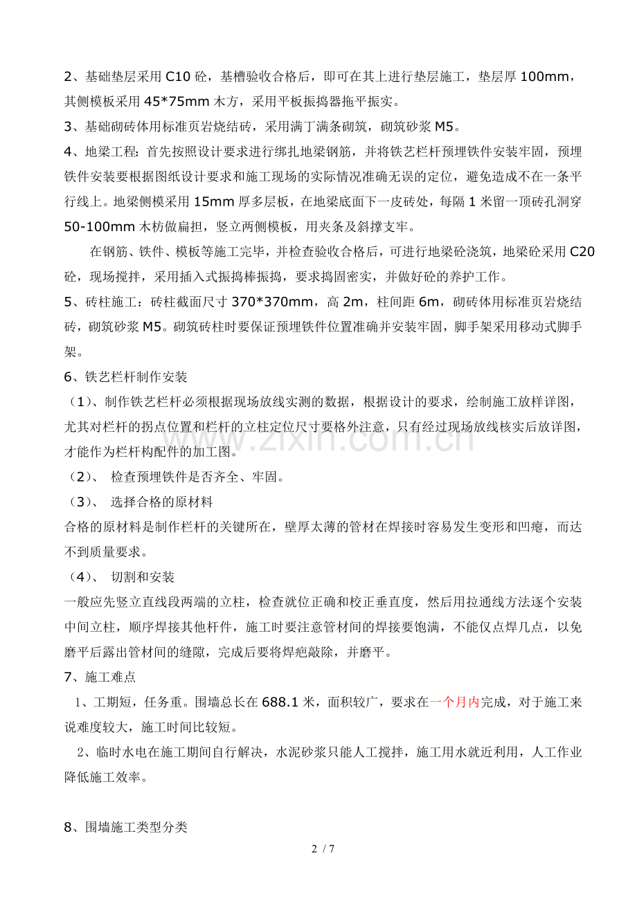 铁艺围墙方案.doc_第3页