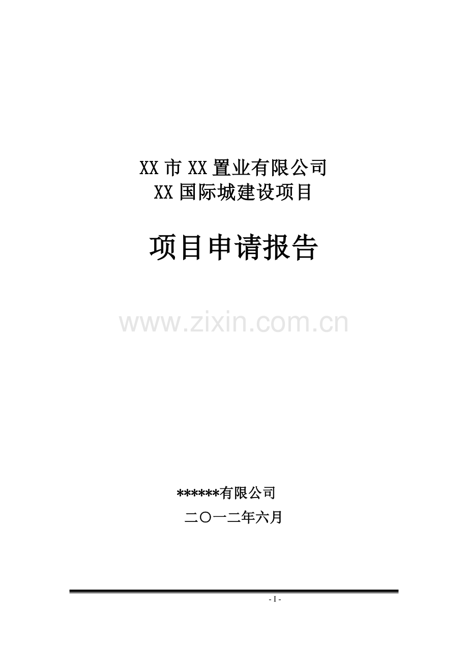 2016年商业国际城项目建设可研报告.doc_第1页