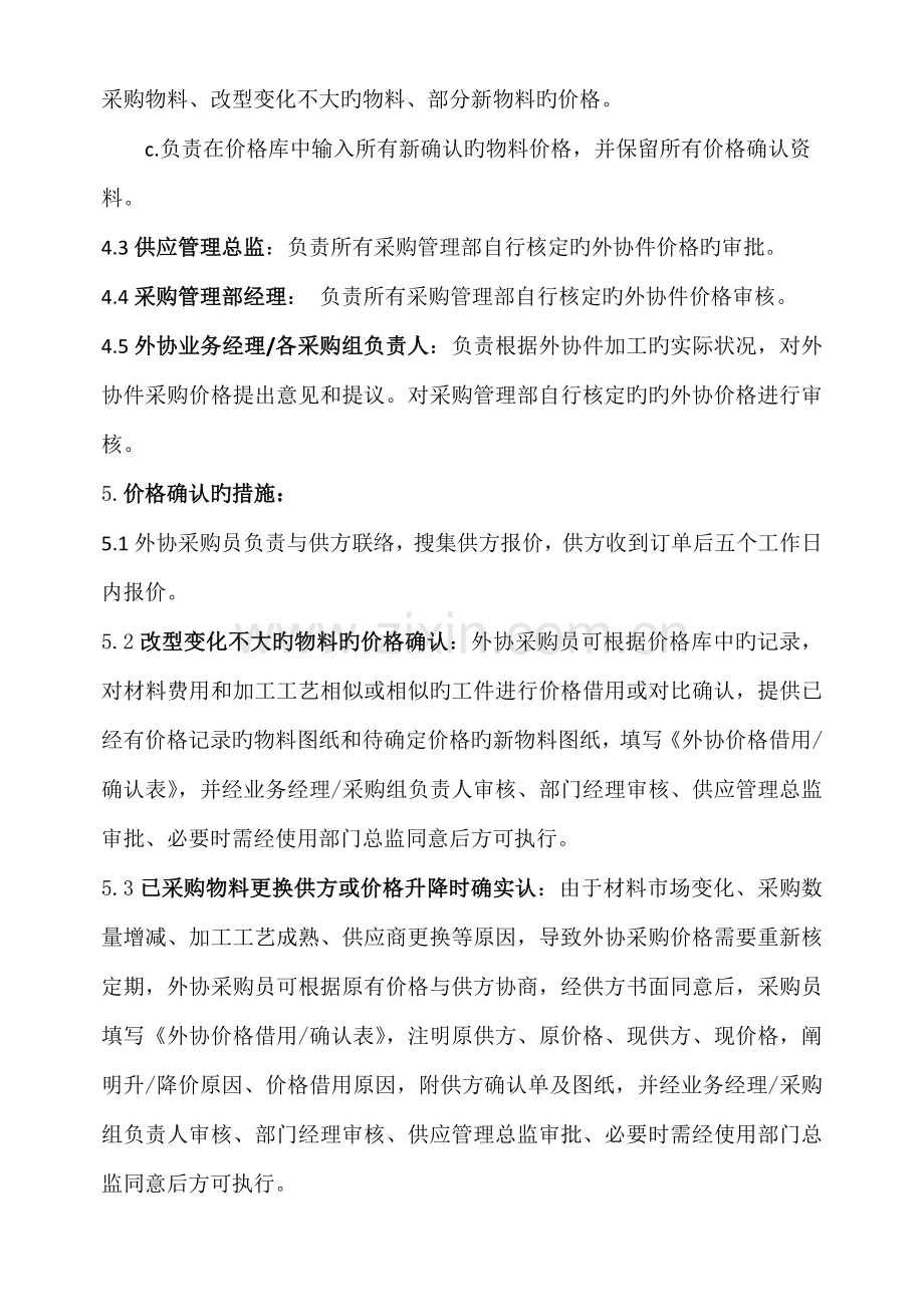 加工件价格管理方案.doc_第2页