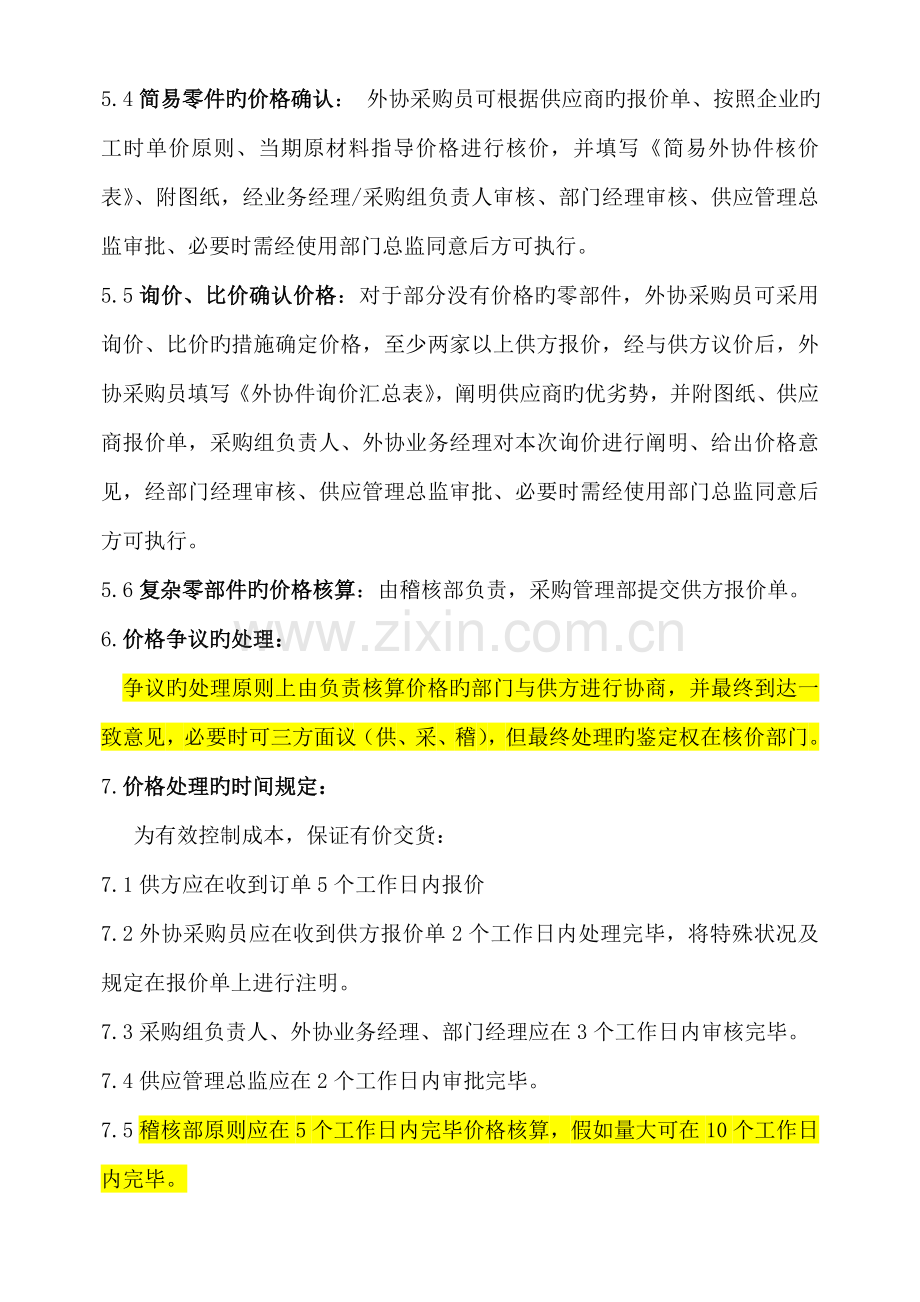 加工件价格管理方案.doc_第3页