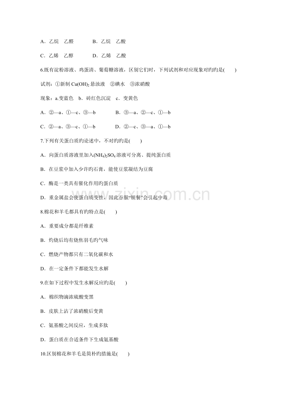 创新方案高考化学大一轮复习单元过关检测有机化合物.doc_第2页