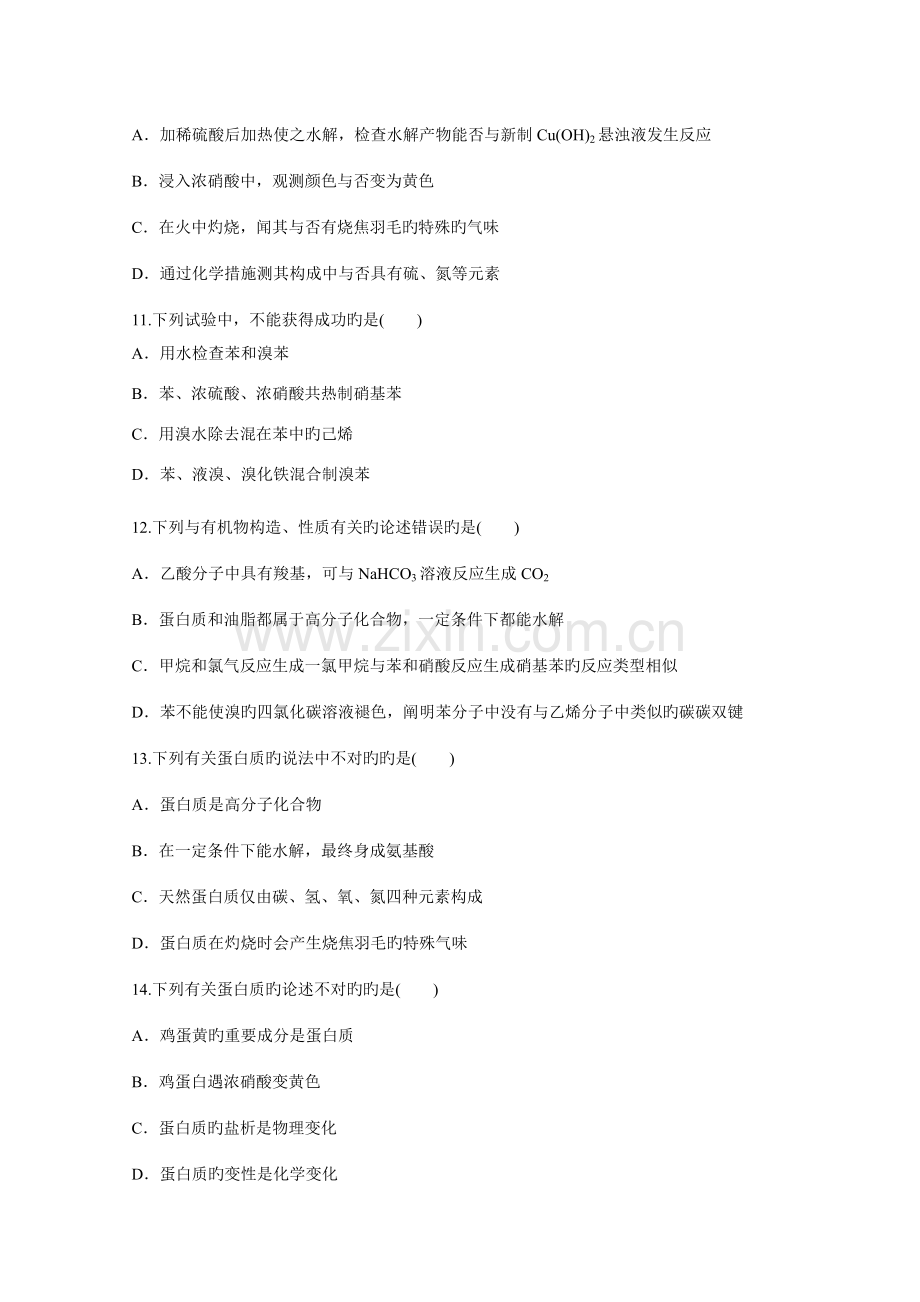 创新方案高考化学大一轮复习单元过关检测有机化合物.doc_第3页