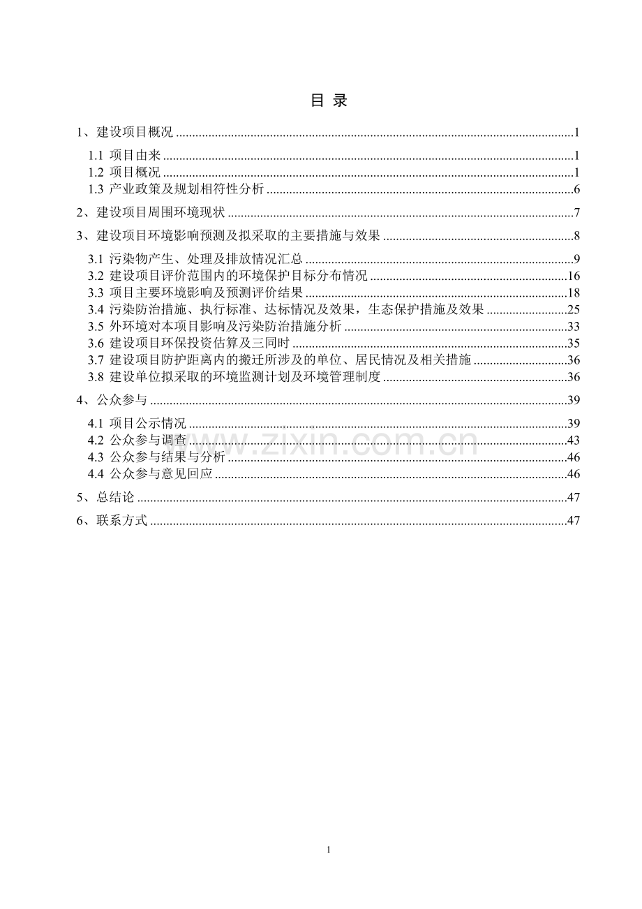 方洋集团有限公司徐圩新区人才公寓项目立项环境评估报告书.doc_第3页