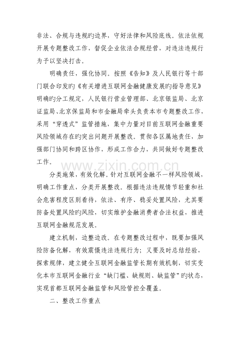 北京市互联网金融风险专项整治工作实施方案.doc_第2页