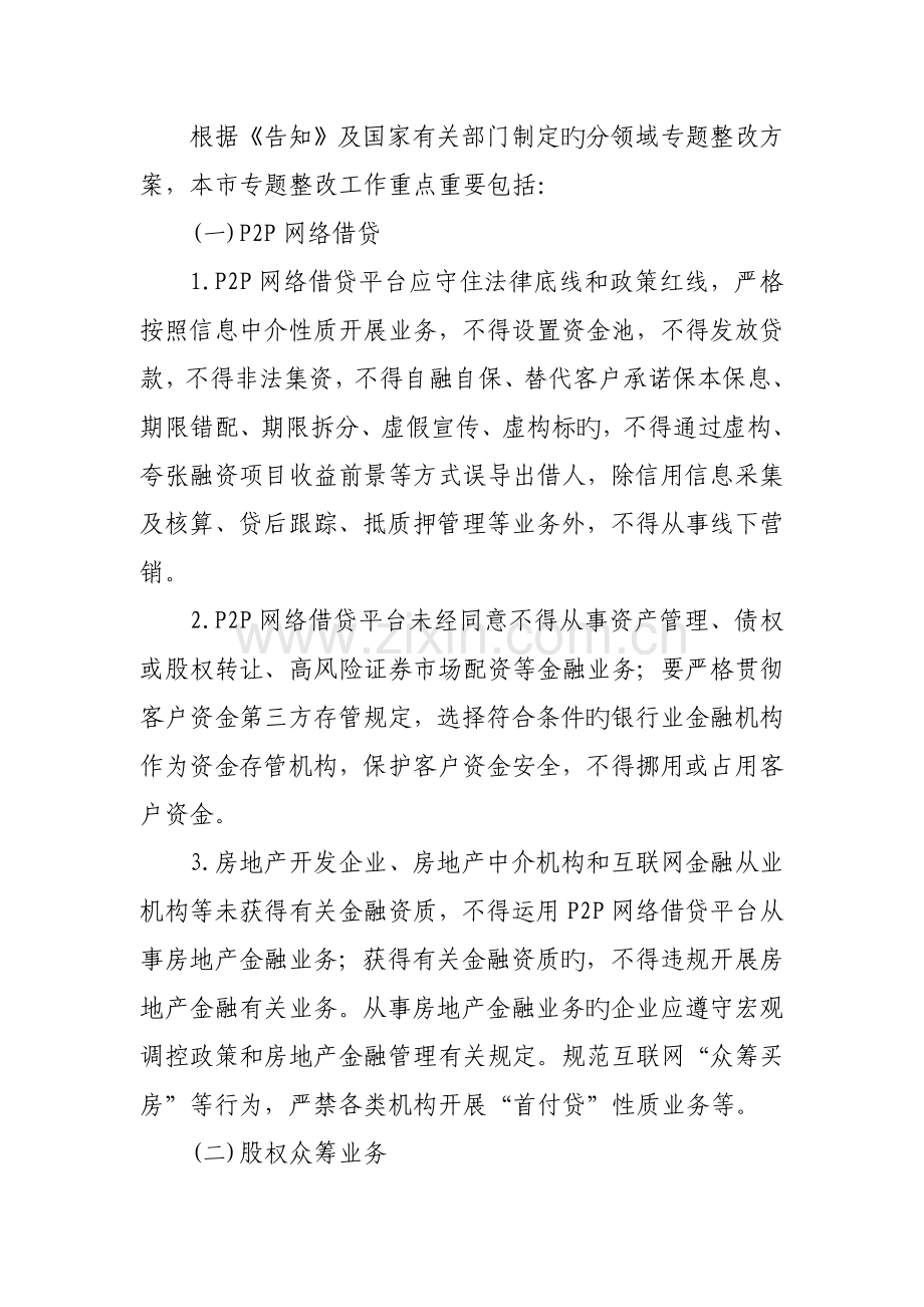 北京市互联网金融风险专项整治工作实施方案.doc_第3页