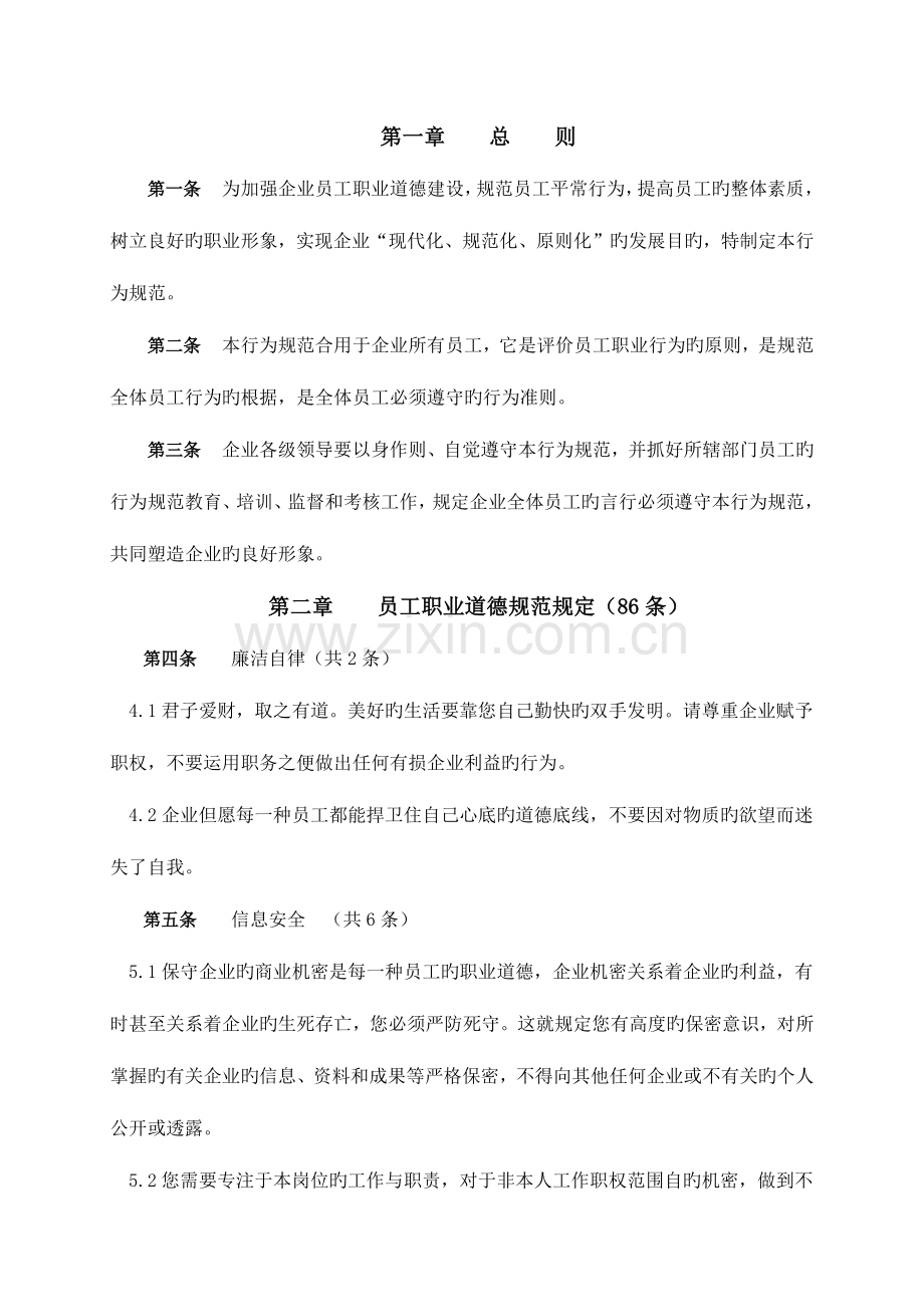 员工行为规范准则.docx_第2页