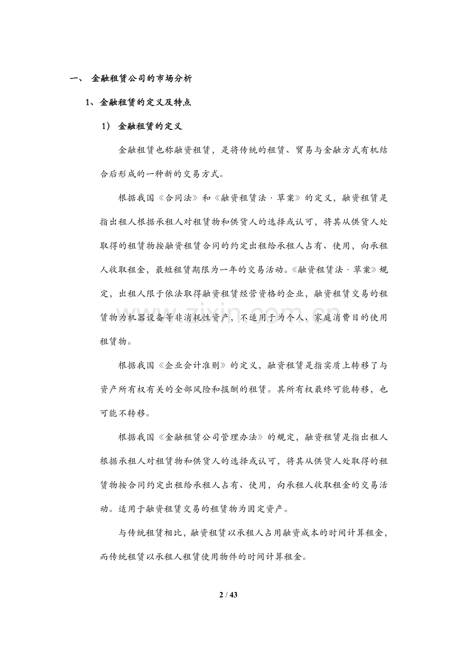 筹建金融租赁公司可行性研究报告.doc_第2页