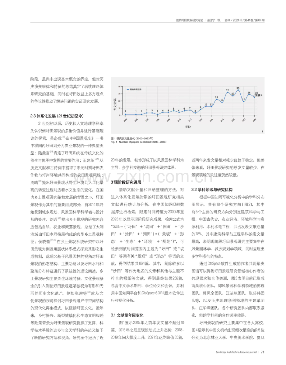 国内圩田景观研究综述.pdf_第3页