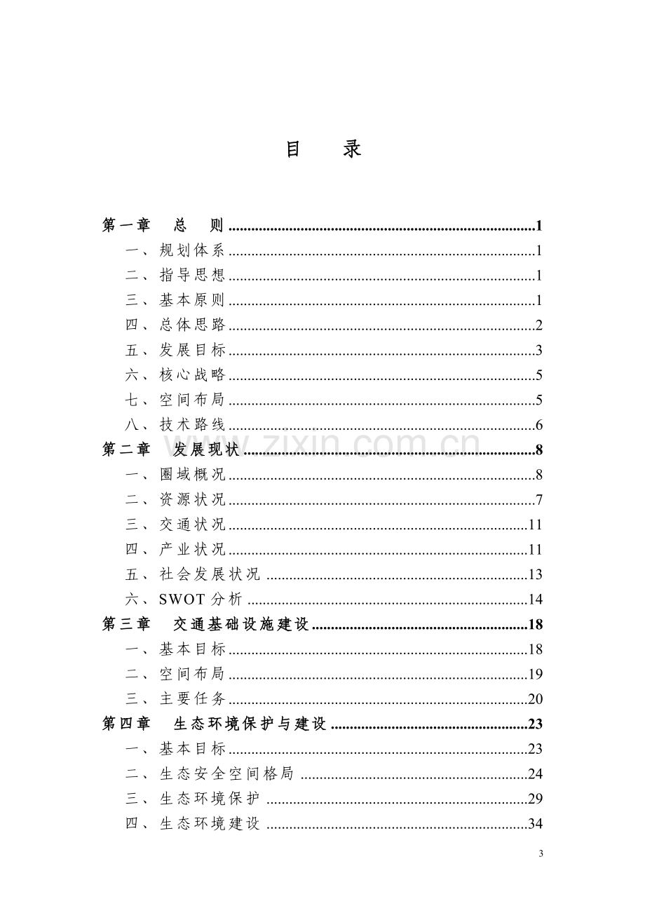 鄂西生态文化旅游圈发展总体规划(2009-2020).doc_第3页