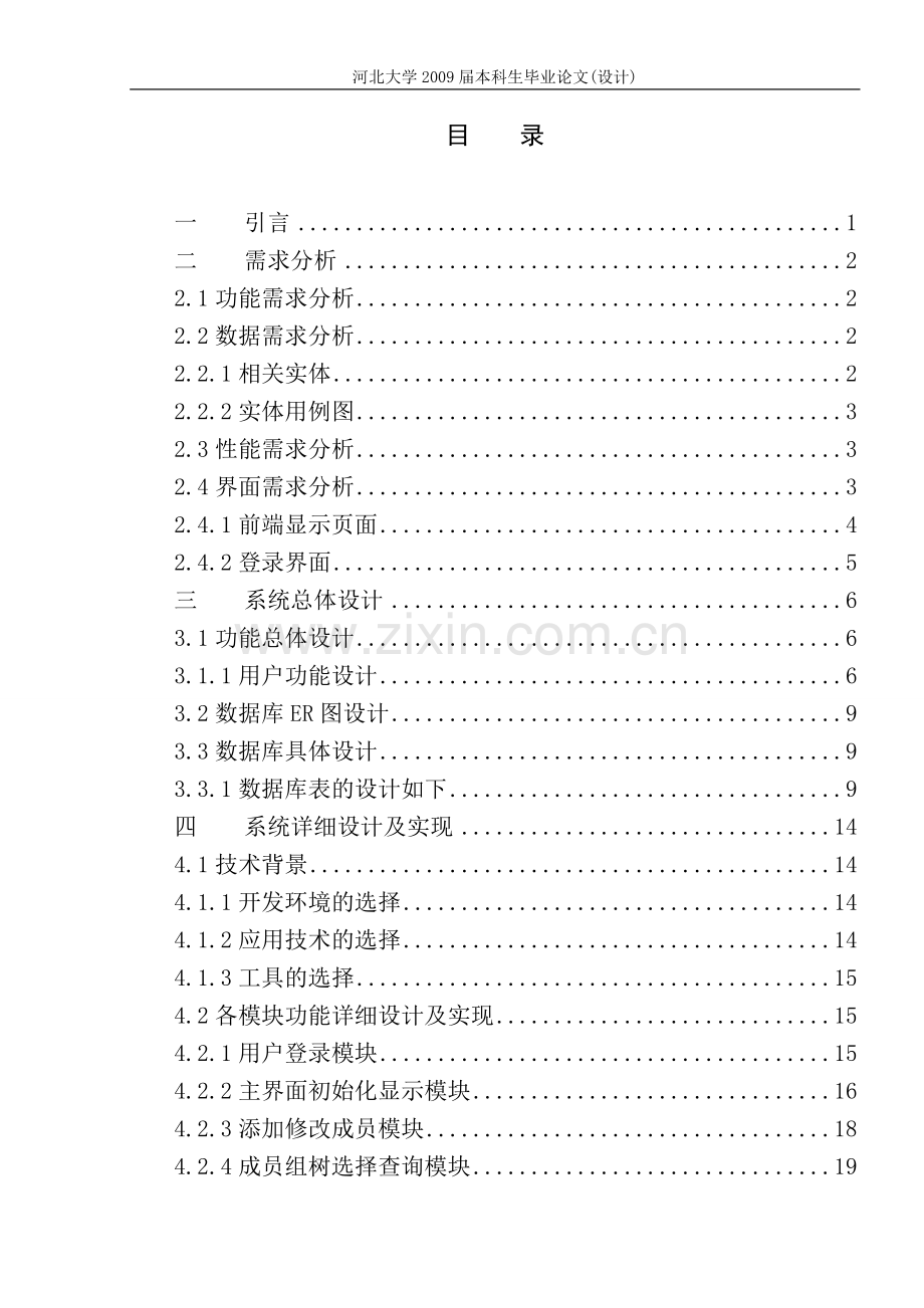 通讯录管理系统设计与实现.doc_第3页